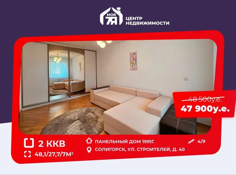 Mieszkanie 2 pokoi 48 m² Soligorsk, Białoruś