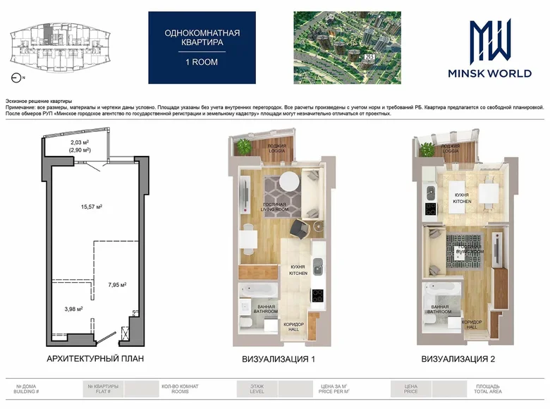 Пентхаус 1 комната 30 м² Минск, Беларусь