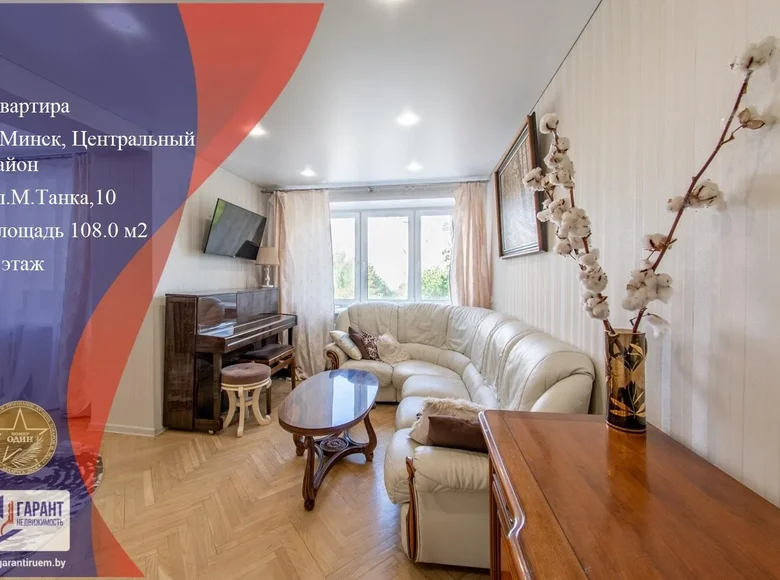 Appartement 3 chambres 108 m² Minsk, Bélarus