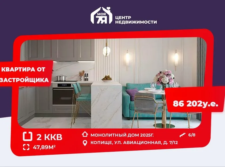 Appartement 2 chambres 48 m² Kopisca, Biélorussie