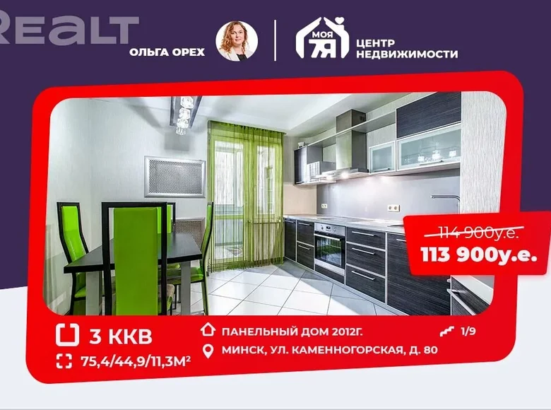 Квартира 3 комнаты 75 м² Минск, Беларусь