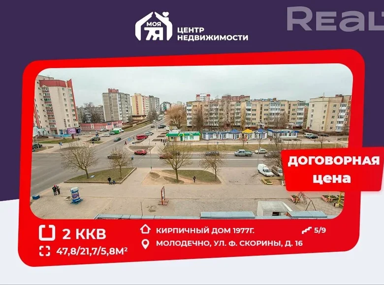 Квартира 2 комнаты 48 м² Молодечно, Беларусь