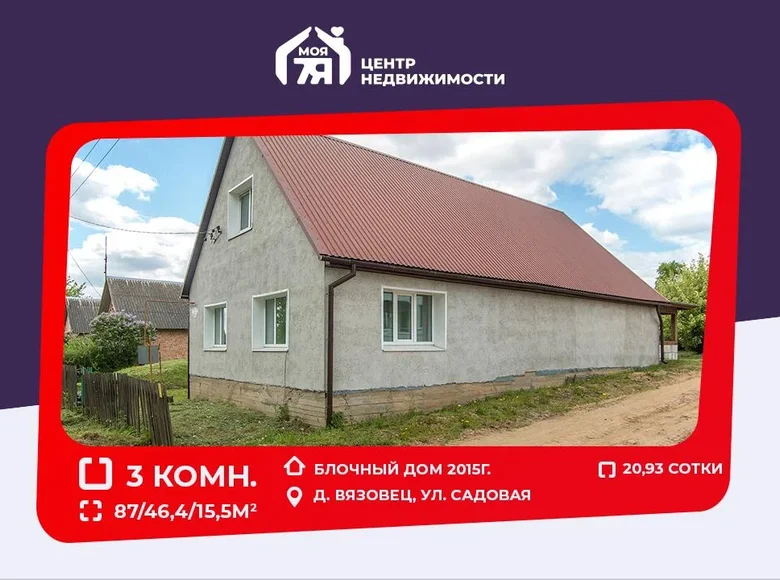 House 87 m² Ciurliouski sielski Saviet, Belarus