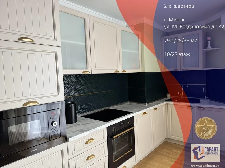 Appartement 2 chambres 79 m² Minsk, Bélarus