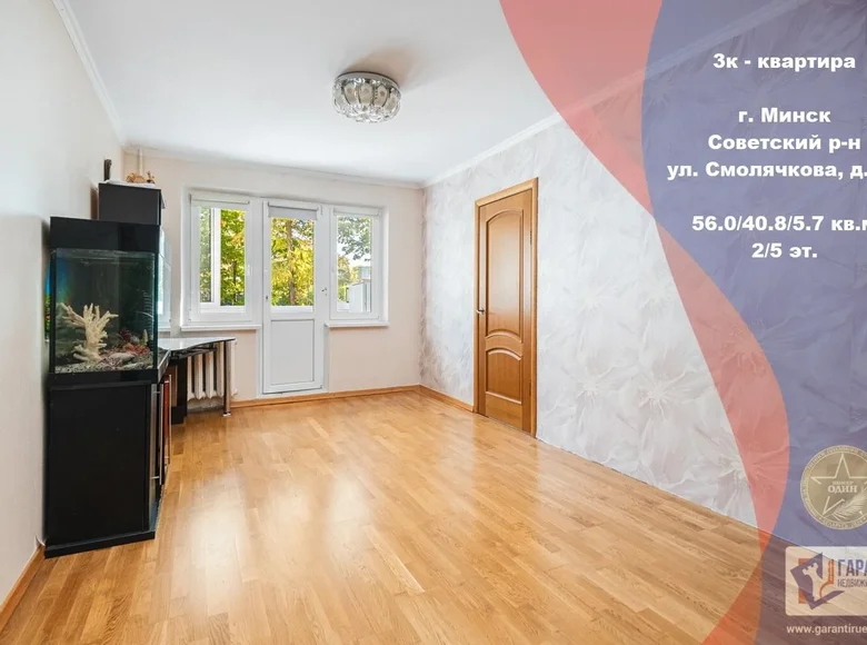 Квартира 3 комнаты 56 м² Минск, Беларусь