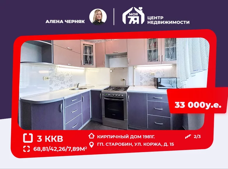 3 room apartment 69 m² Starobin, Belarus