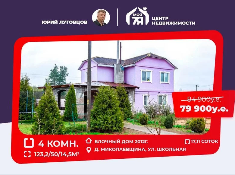 Haus 123 m² Mikalajeuscyna, Weißrussland