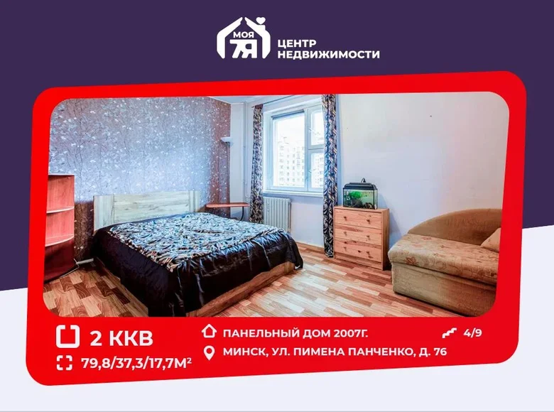 2 room apartment 80 m² Minsk, Belarus