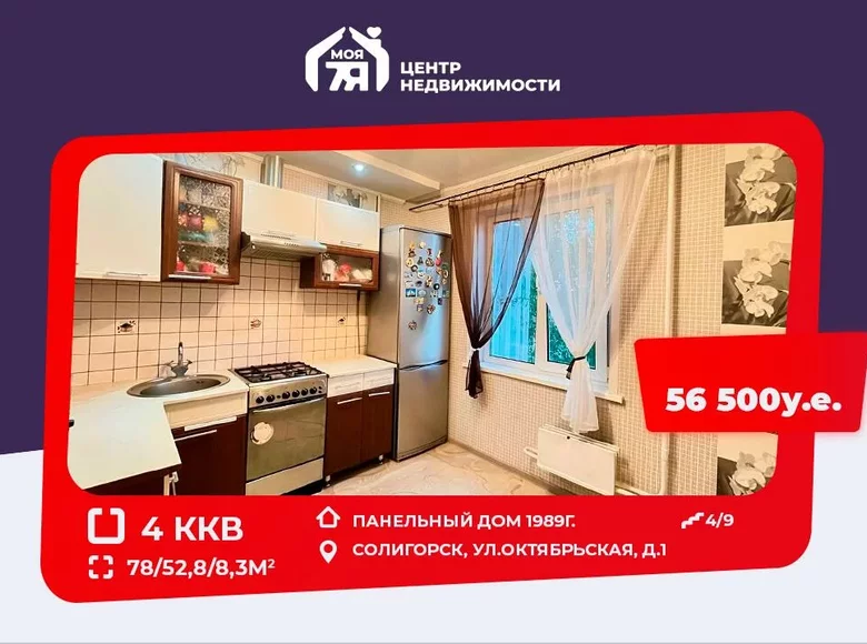 Wohnung 4 Zimmer 78 m² Soligorsk, Weißrussland