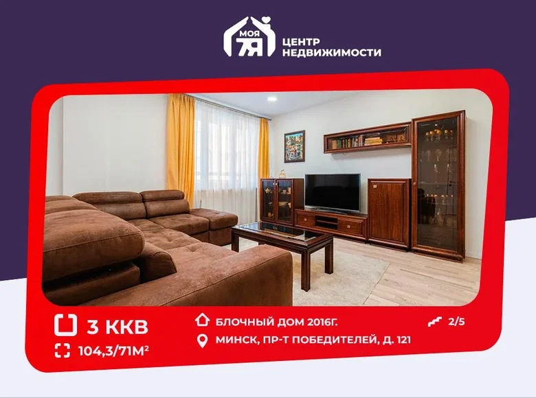 Mieszkanie 3 pokoi 104 m² Mińsk, Białoruś