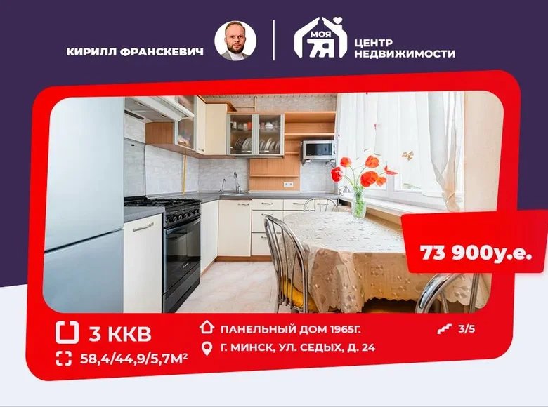 Квартира 3 комнаты 58 м² Минск, Беларусь