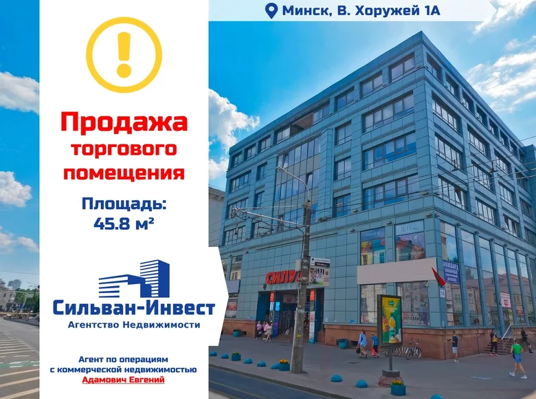 Geschäft 46 m² Minsk, Belarus