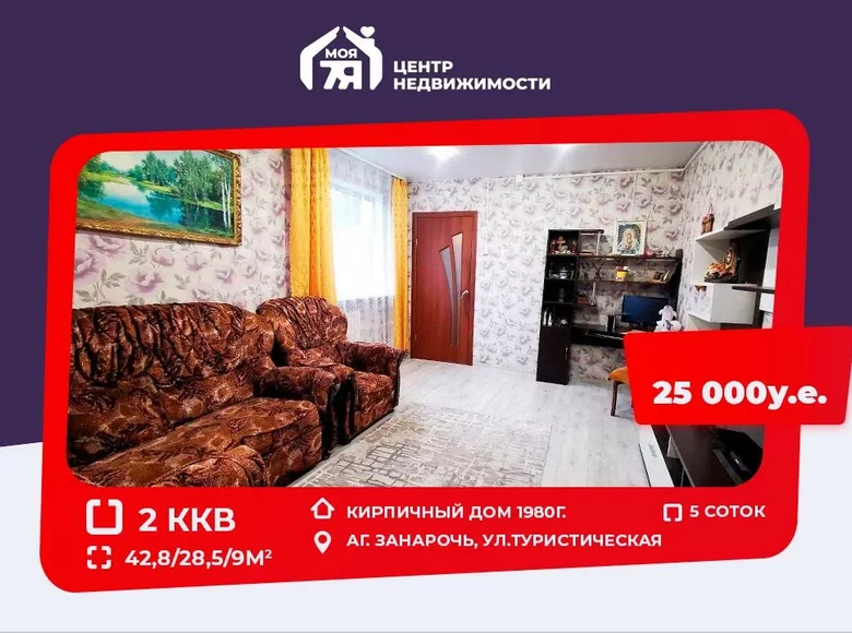 2 room apartment 43 m² Zanarochskiy selskiy Sovet, Belarus