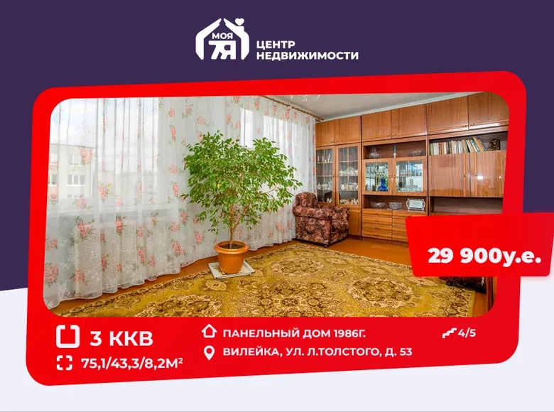 Квартира 3 комнаты 75 м² Вилейка, Беларусь