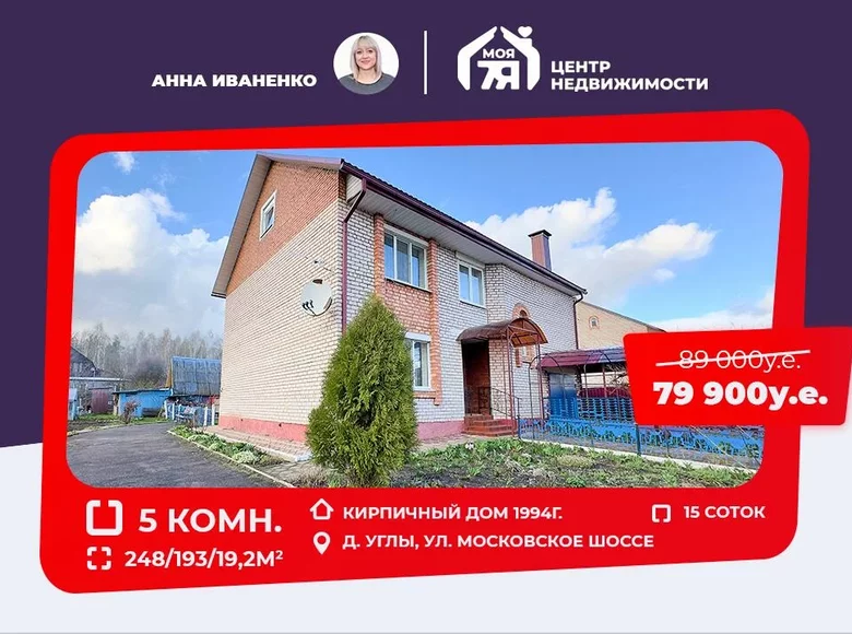 Maison 248 m² Niemanicki sielski Saviet, Biélorussie