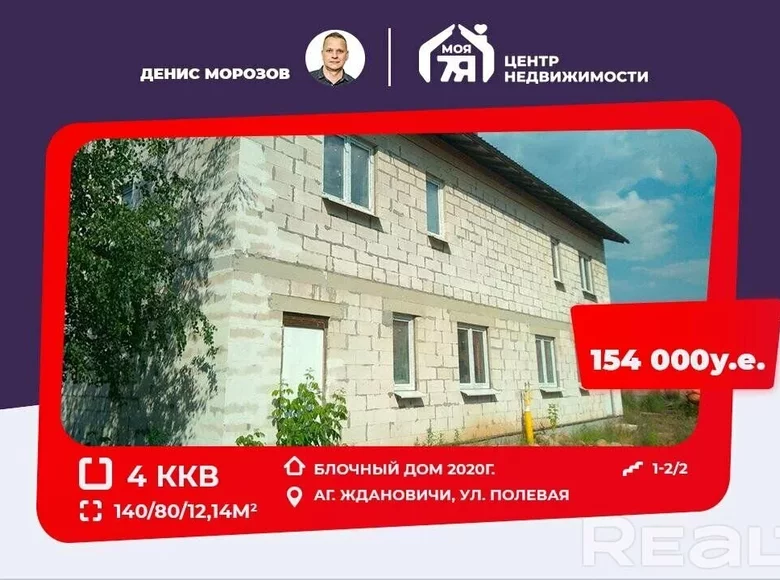 4 room apartment 140 m² Zhdanovichy, Belarus