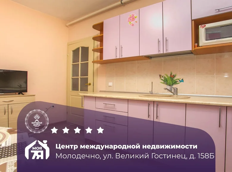 Квартира 1 комната 43 м² Молодечно, Беларусь