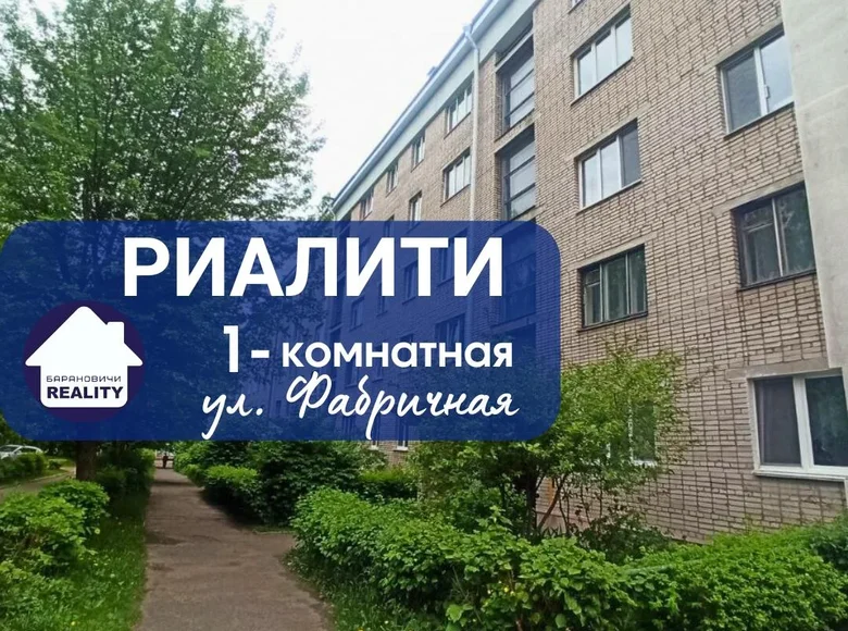 Apartamento 1 habitación 35 m² Baránavichi, Bielorrusia