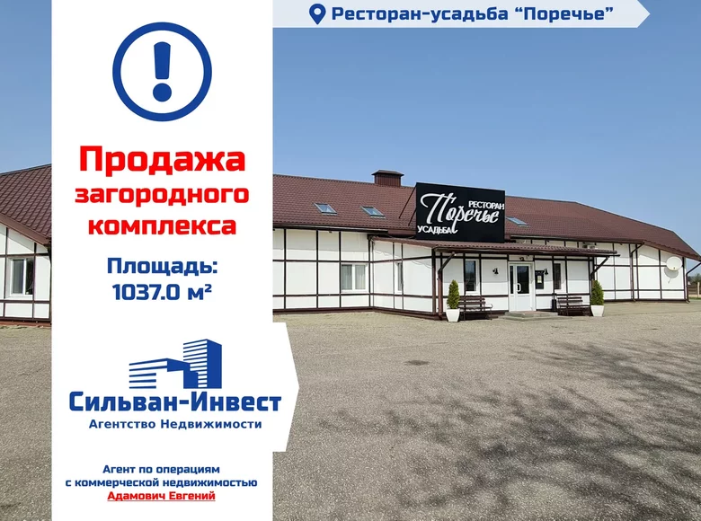 Restaurant 1 037 m² in Fanipalski sielski Saviet, Belarus