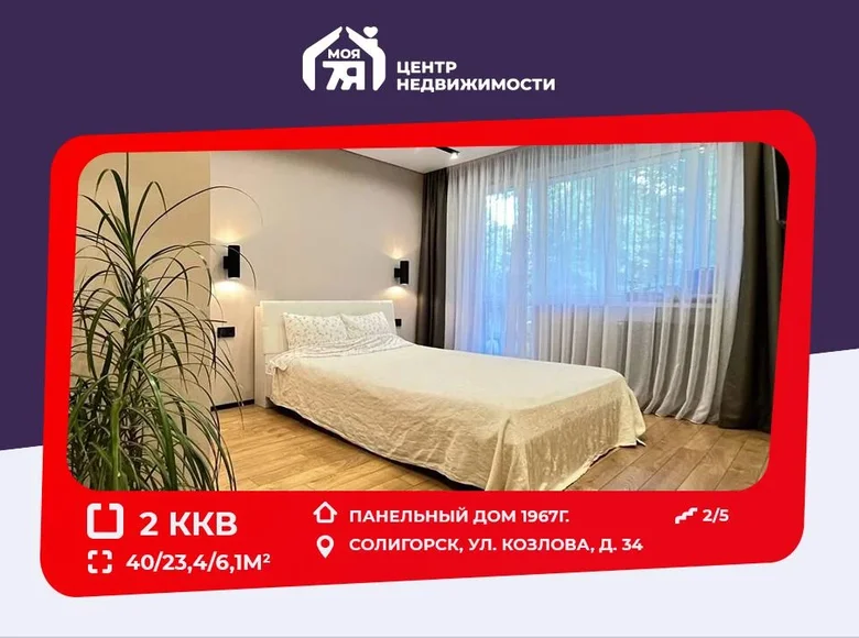 Квартира 2 комнаты 40 м² Солигорск, Беларусь