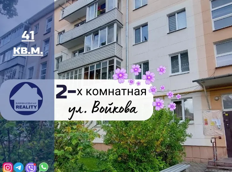 Квартира 2 комнаты 41 м² Барановичи, Беларусь