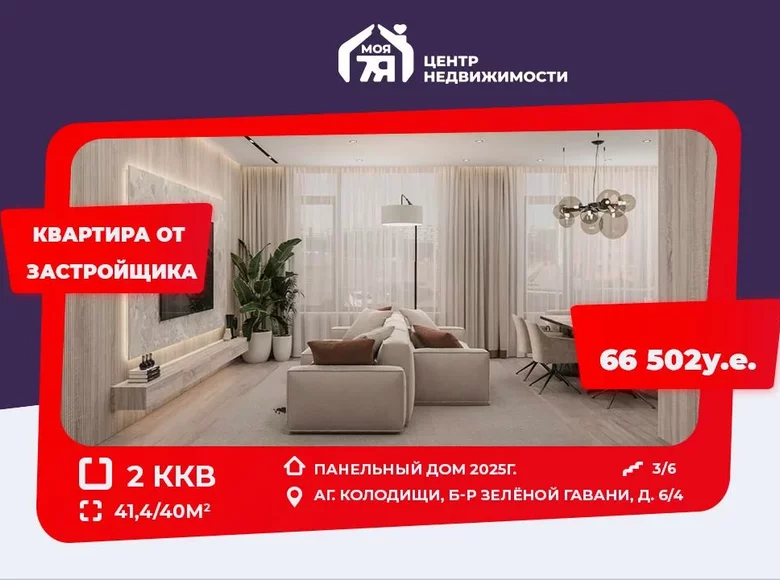 Apartamento 2 habitaciones  Kalodziscanski sielski Saviet, Bielorrusia