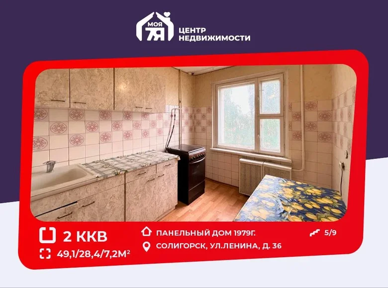 Квартира 2 комнаты 49 м² Солигорск, Беларусь