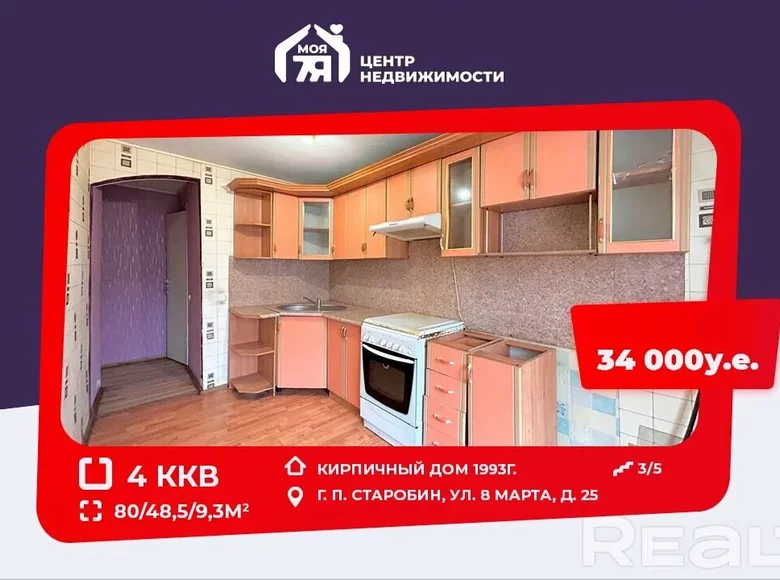 Квартира 4 комнаты 80 м² Старобин, Беларусь