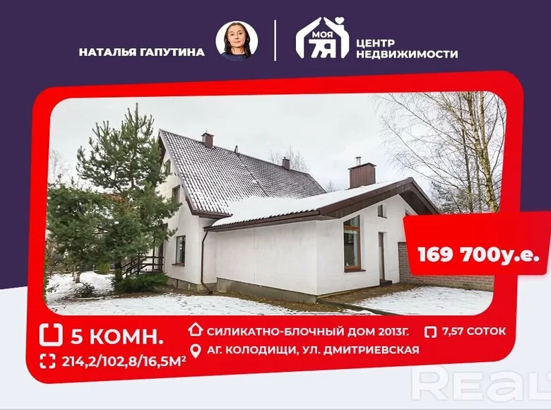 Adosado 214 m² Kalodishchy, Bielorrusia