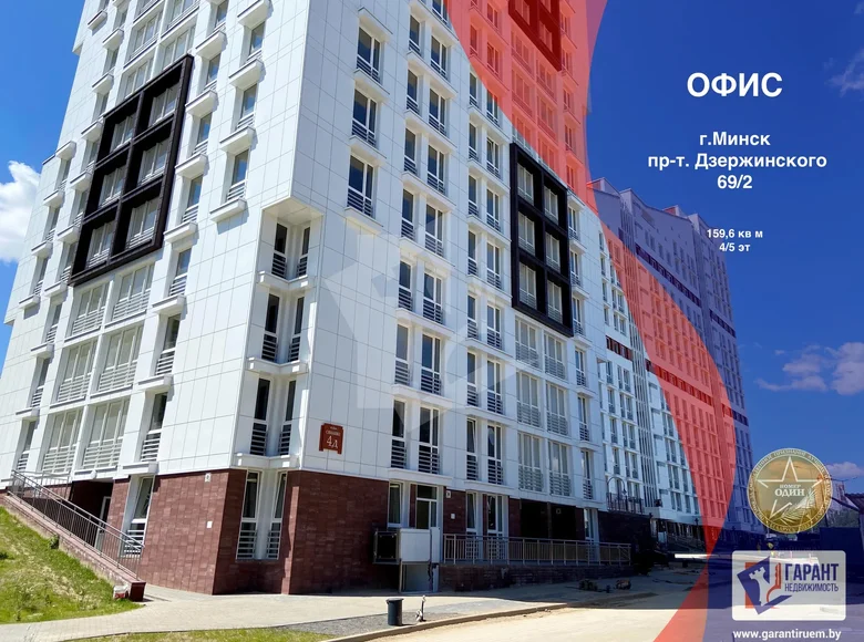Pomieszczenie biurowe 160 m² Mińsk, Białoruś