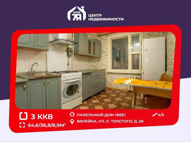 Квартира 3 комнаты 65 м² Вилейка, Беларусь