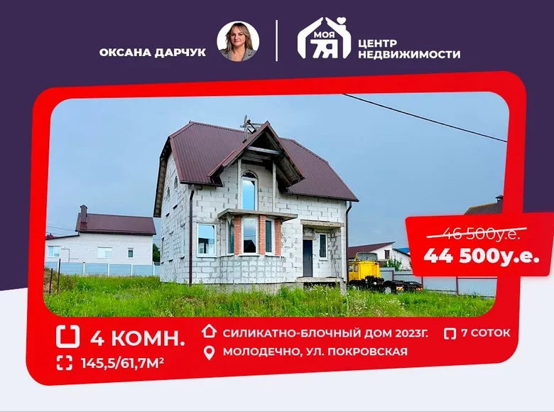 Maison 146 m² Maladetchna, Biélorussie