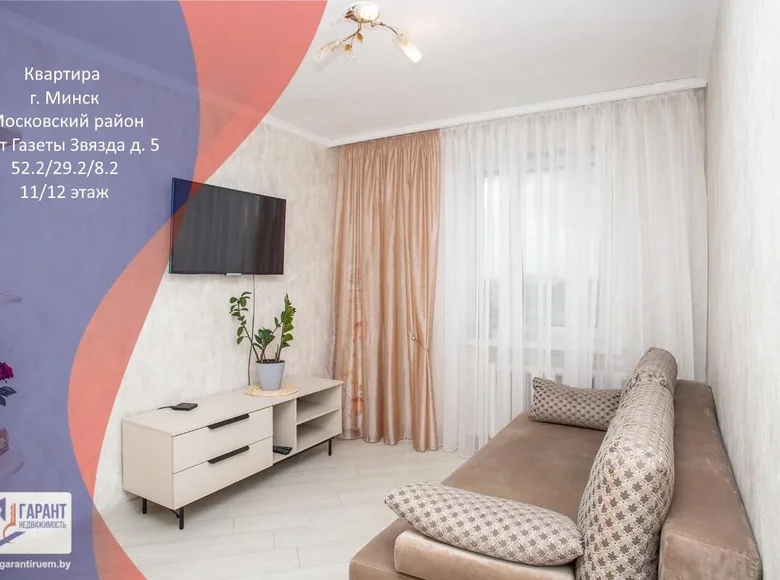 Mieszkanie 2 pokoi 52 m² Mińsk, Białoruś