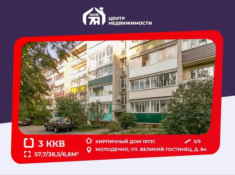 Mieszkanie 3 pokoi 58 m² Mołodeczno, Białoruś