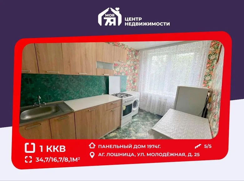 Apartamento 1 habitación 35 m² Losnica, Bielorrusia