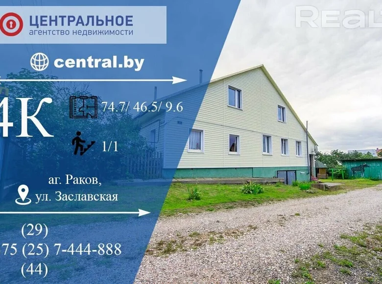 Квартира 4 комнаты 75 м² Раков, Беларусь