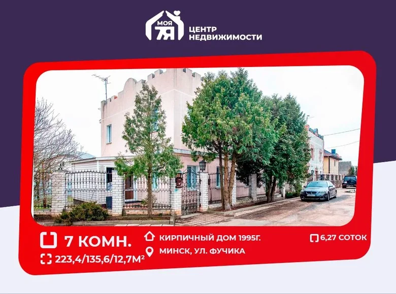 Maison 223 m² Minsk, Biélorussie