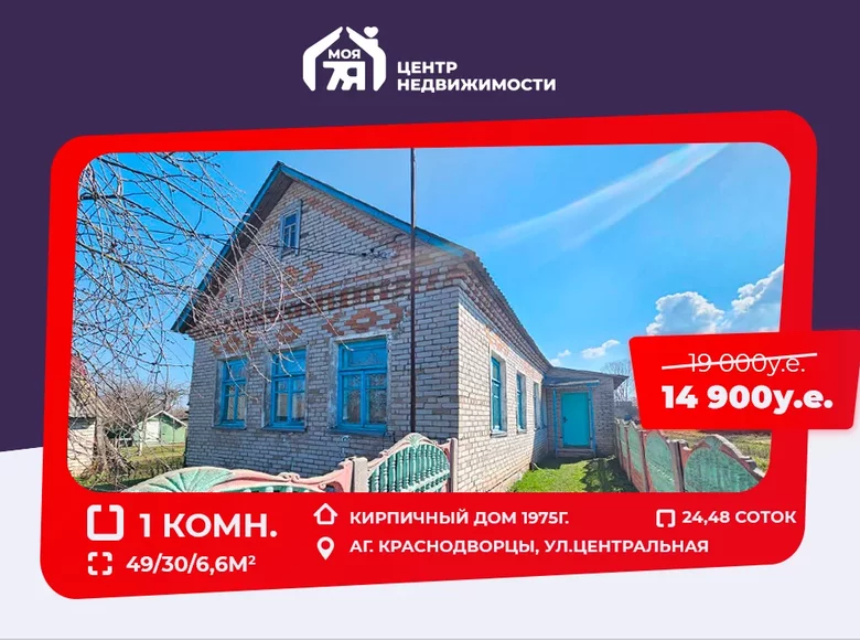 Дом 49 м² Краснодворцы, Беларусь