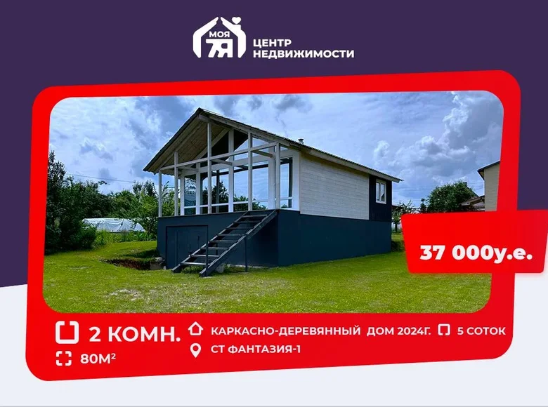 Casa 80 m² Aziaryckaslabadski sielski Saviet, Bielorrusia