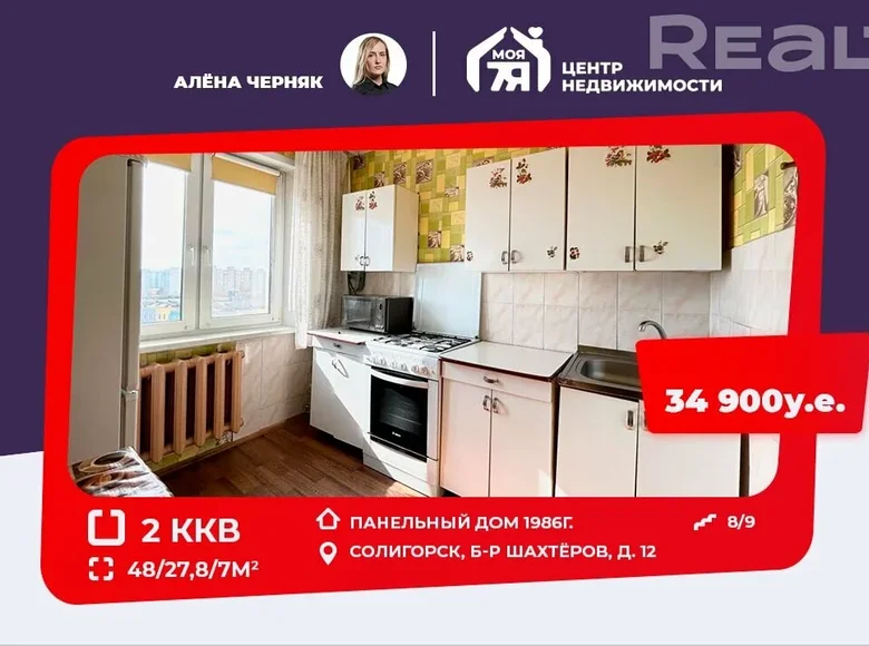 Mieszkanie 2 pokoi 48 m² Soligorsk, Białoruś