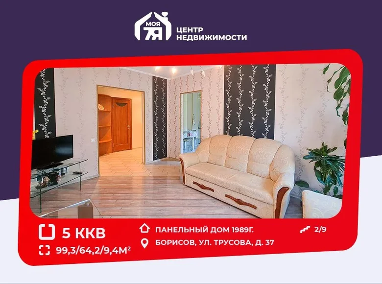 5 room apartment 99 m² Barysaw, Belarus