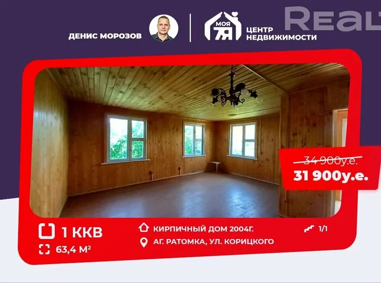 Apartamento 1 habitación 63 m² Ratomka, Bielorrusia