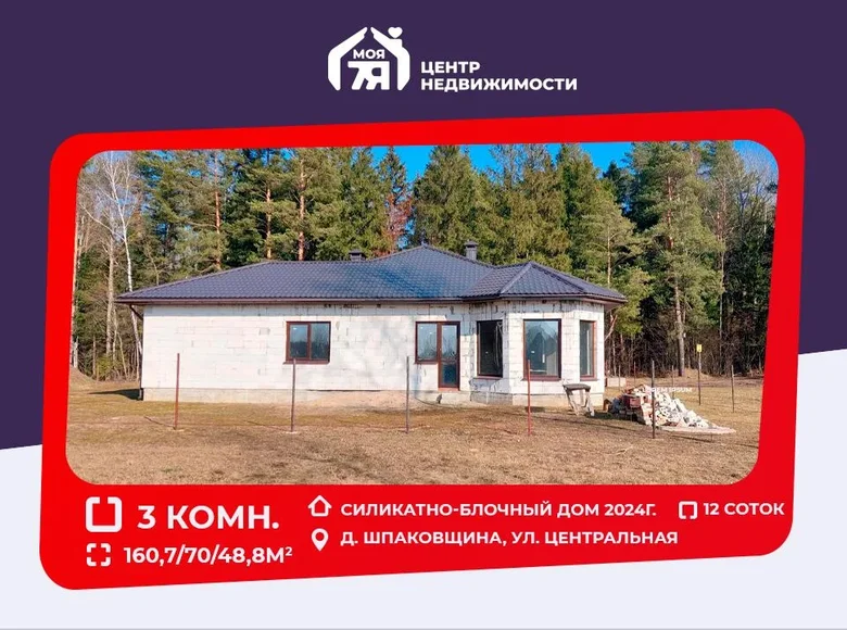 Maison 161 m² Usyazh, Biélorussie