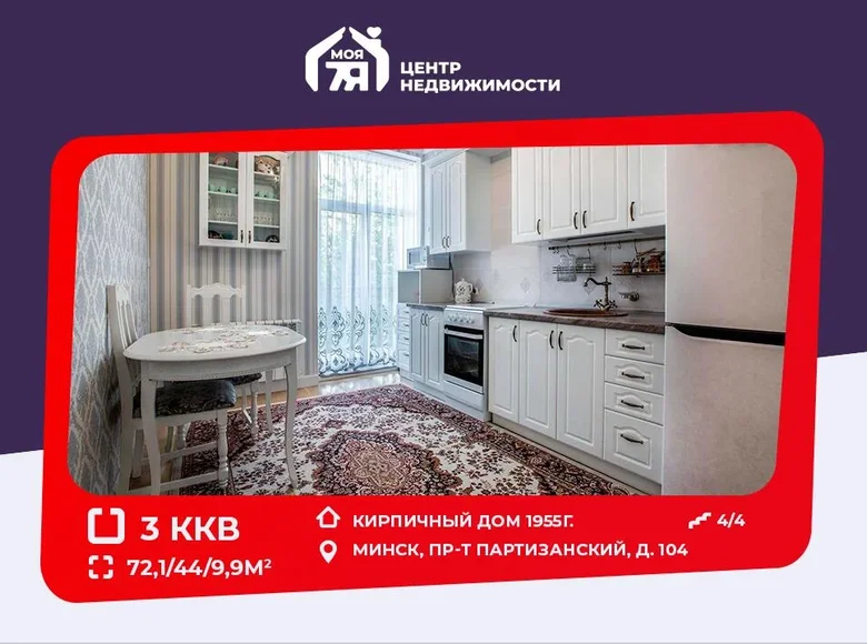 3 room apartment 72 m² Minsk, Belarus