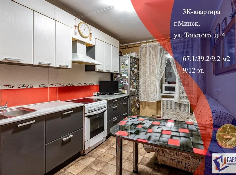 Apartamento 3 habitaciones 67 m² Minsk, Bielorrusia