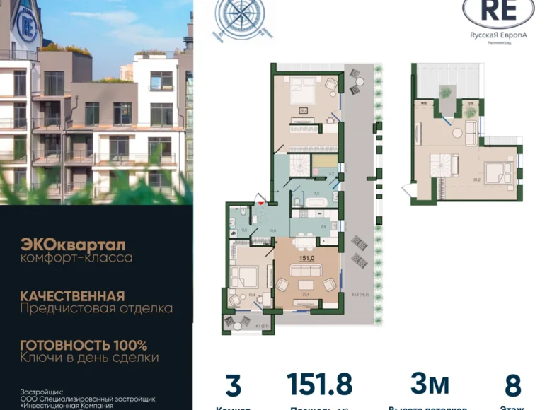 Appartement 3 chambres 152 m² Kaliningrad, Russie
