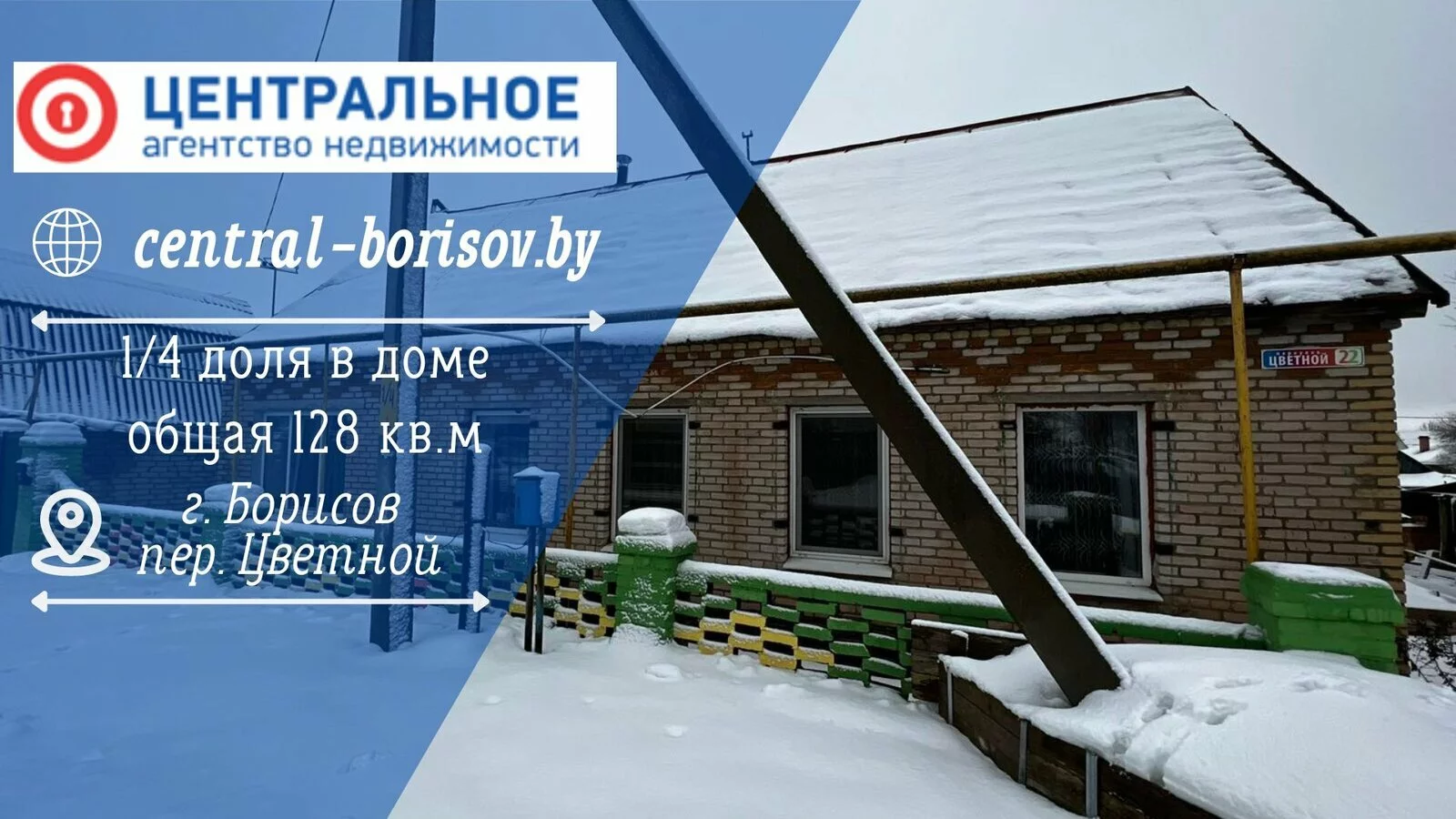 Продается Дом 128 м² в Борисов за €7,463 - объявление #1548555