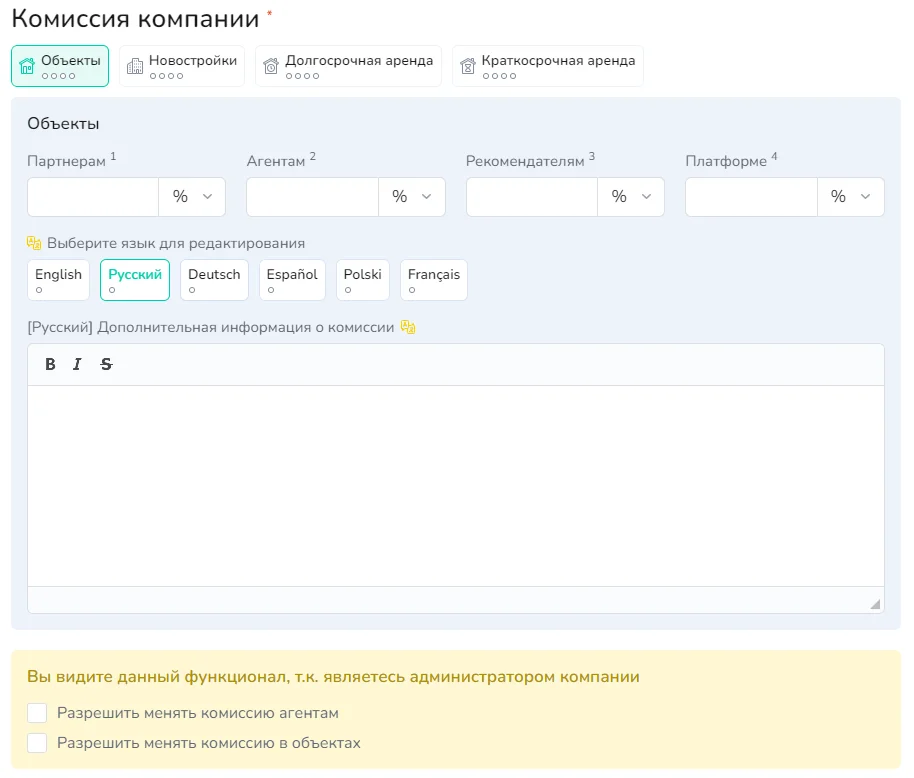страница, где можно гибко указать комиссии