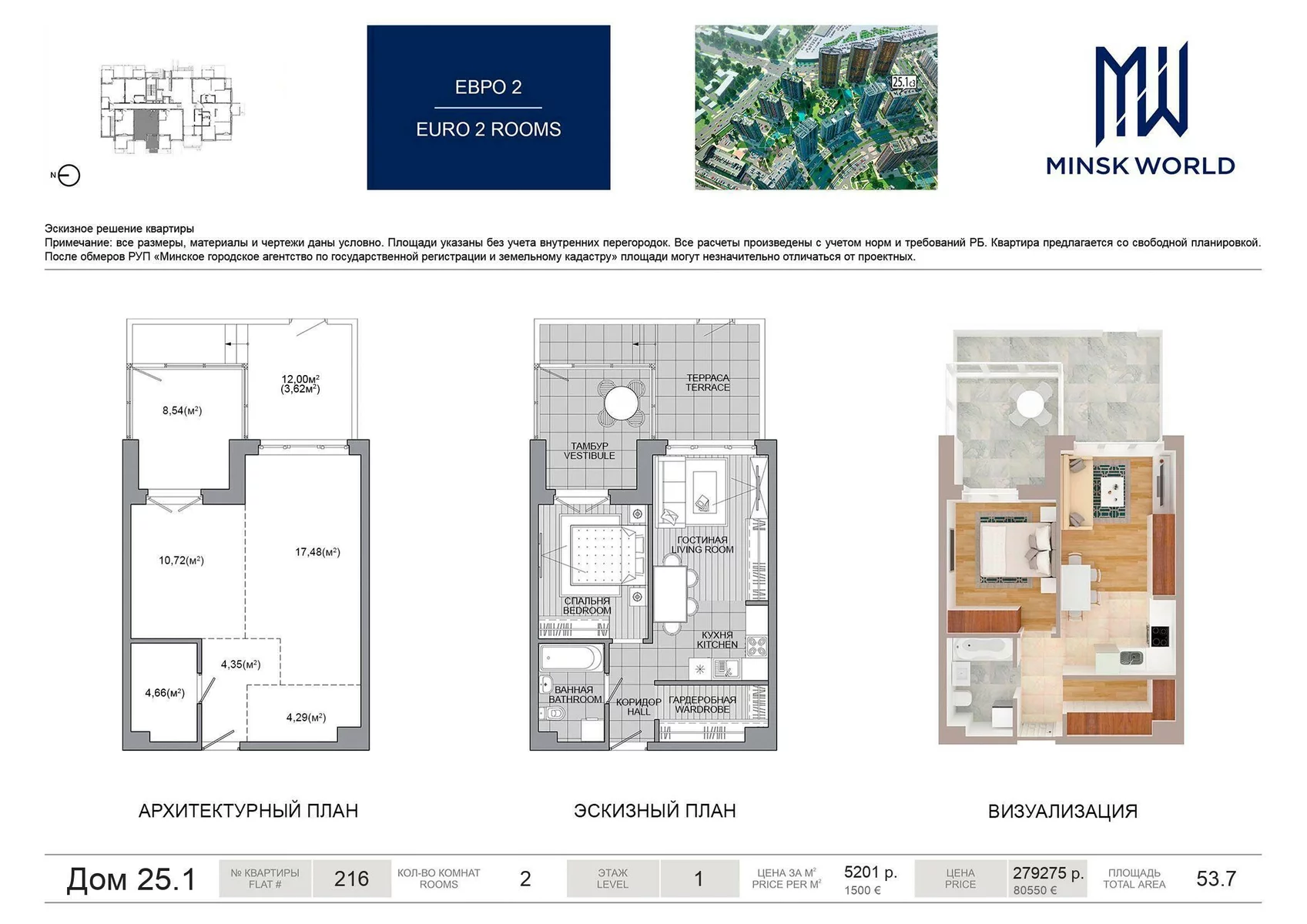 Продается Квартира 1 комната 59 м² в Минске за €74,904 - объявление #2297787