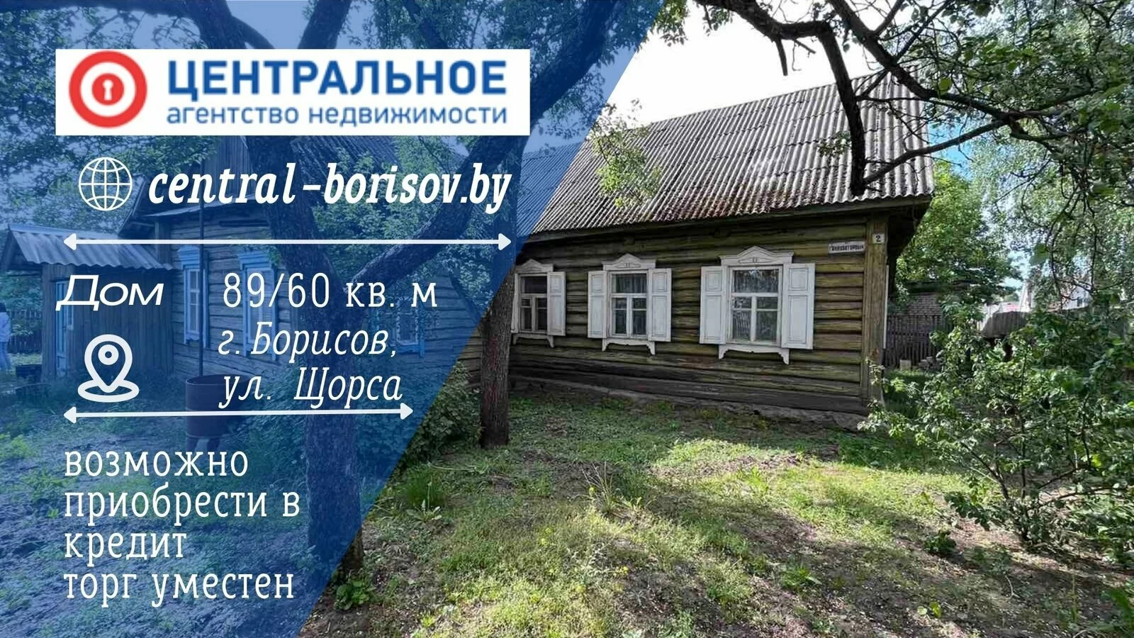 Продается Дом 90 м² в Борисов за Цена по запросу - объявление #1683013